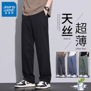 真维斯天丝休闲裤男士夏季薄款宽松直筒长裤夏天男生冰丝透气裤子
