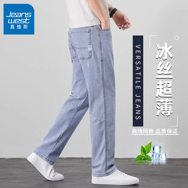 真维斯天丝牛仔裤男夏季薄款2026新款宽松直筒男裤冰丝休闲长裤子