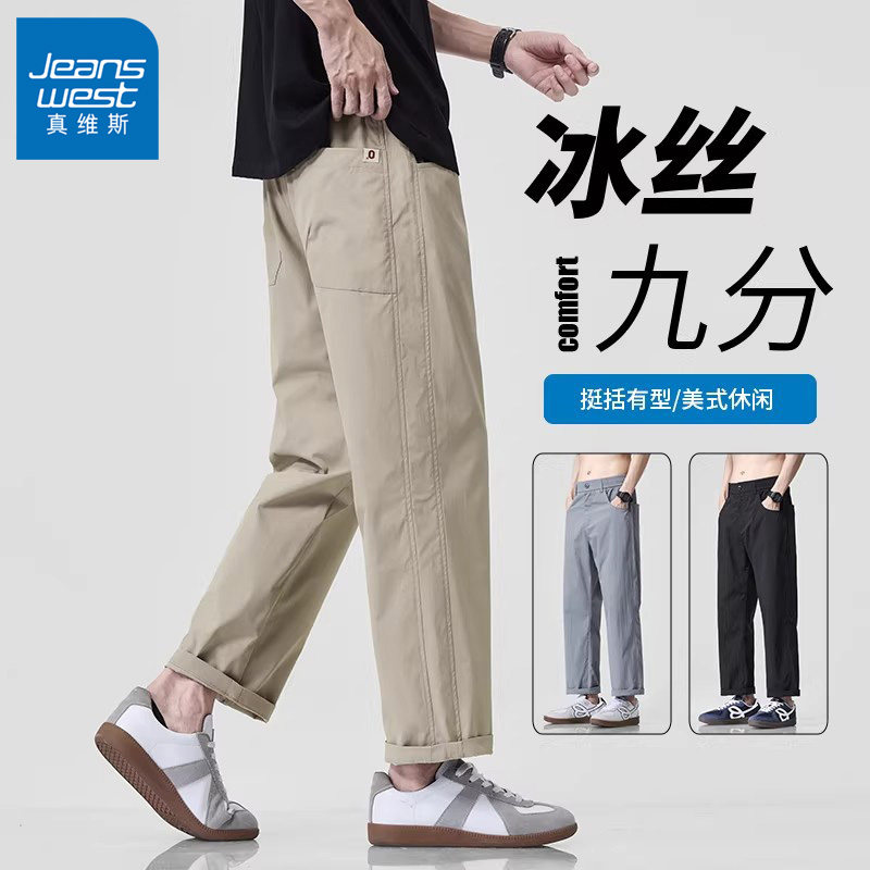 真维斯冰丝速干裤男士夏季薄款宽松运动九分裤百搭直筒垂感休闲裤