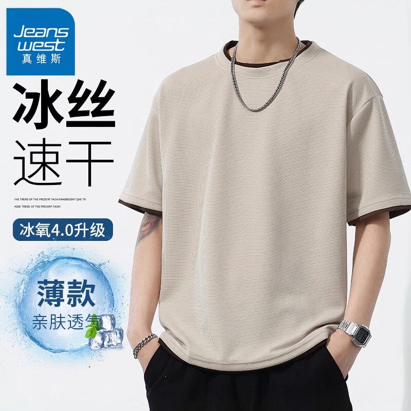 真维斯夏季短袖男生冰丝透气T恤