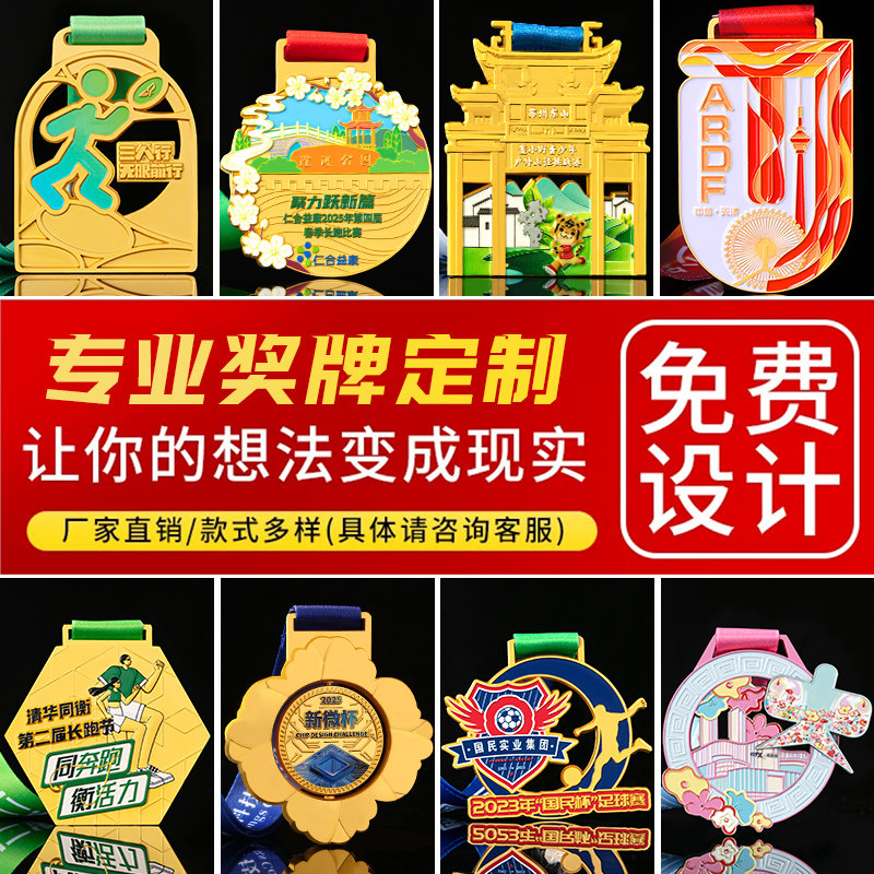 奖牌制定马拉松自行车徒步跆拳道
