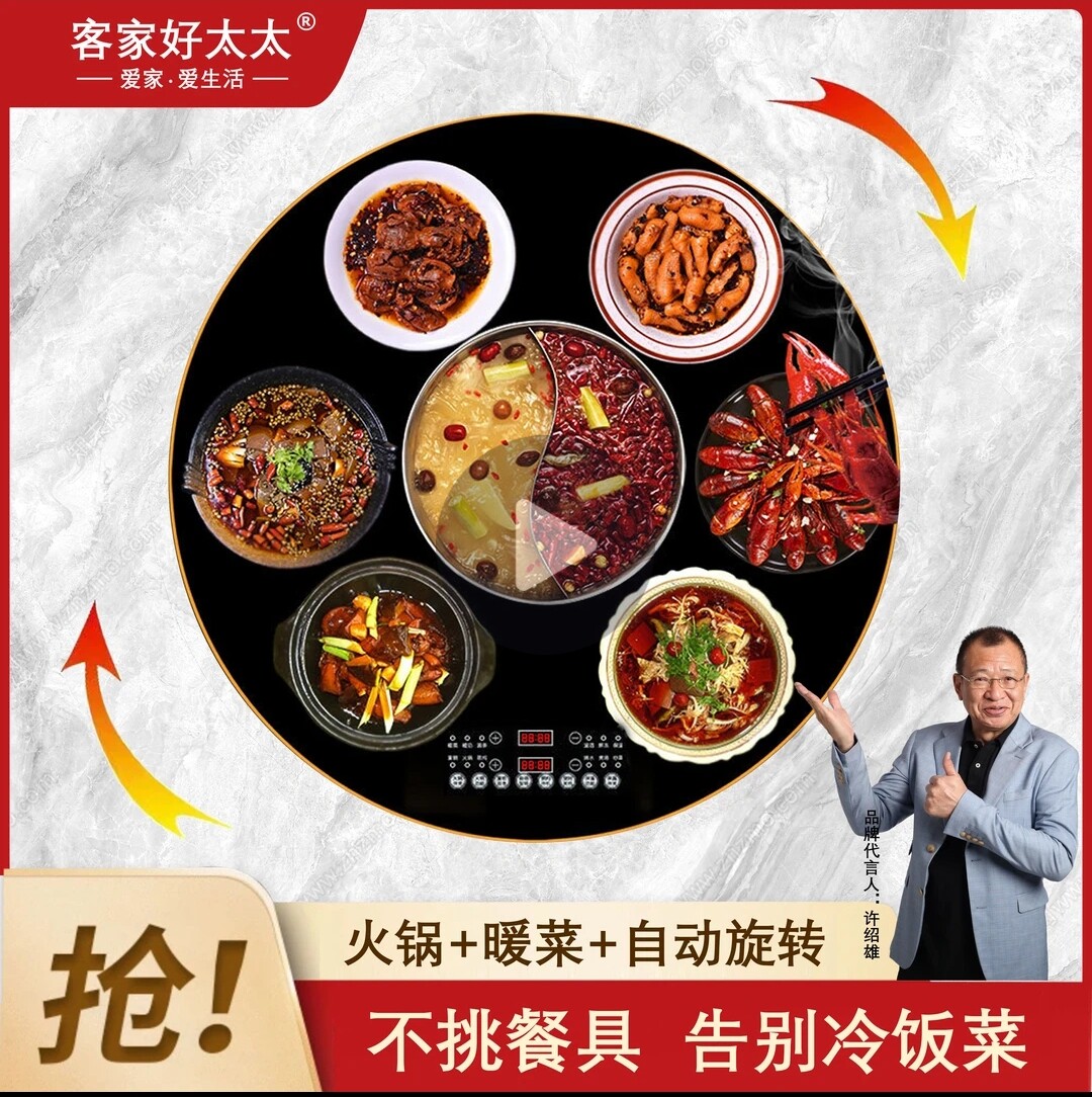 客家好太太暖菜板智能饭菜保温板旋转热菜板带火锅家用电热餐桌转
