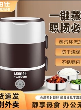 华柏仕三层不锈钢电热饭盒蒸煮