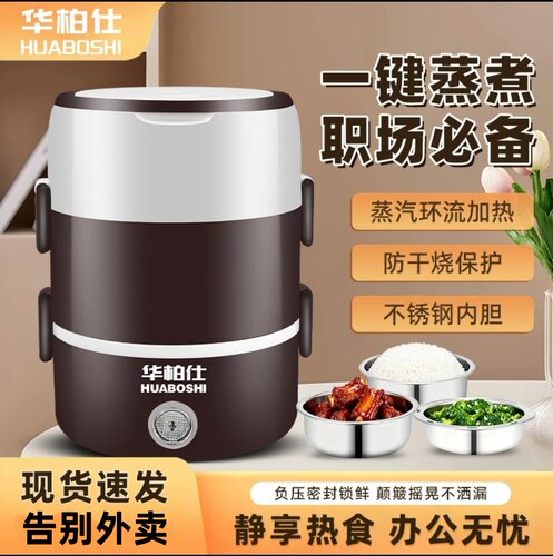 华柏仕三层不锈钢电热饭盒蒸煮