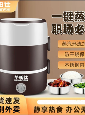 华柏仕三层不锈钢电热饭盒蒸煮