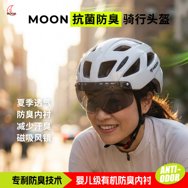 MOON夏季防臭自行车骑行头盔带磁吸防晒风镜半盔男女山地公路头盔
