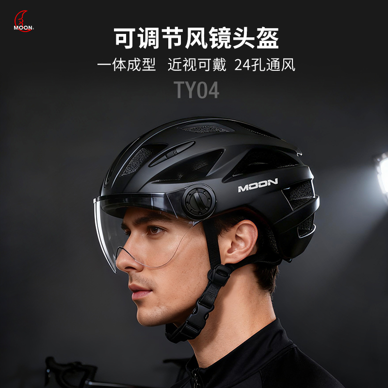 MOON自行车骑行头盔带可拆式透明风镜多孔透气男女山地公路安全帽