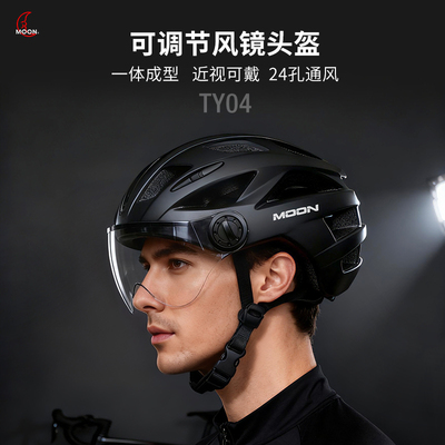 MOON可拆式透明风镜骑行头盔