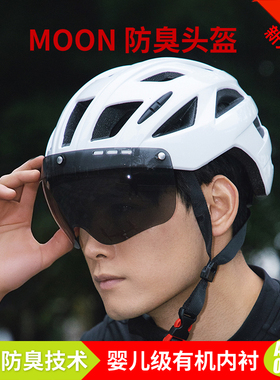MOON防臭自行车骑行头盔带磁吸风镜透气半盔男女山地公路车头盔安