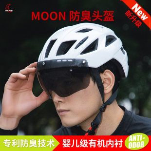 MOON防臭自行车骑行头盔带磁吸风镜透气半盔男女山地公路车头盔安