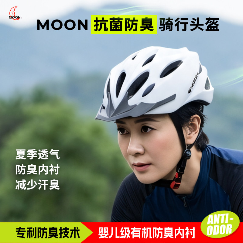 MOON防臭自行车骑行头盔青少年山地车装备公路车四季安全帽透气