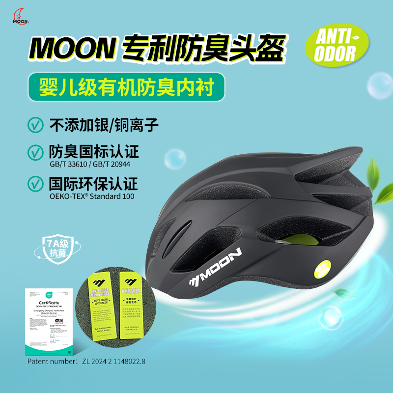 MOON防臭专业骑行头盔