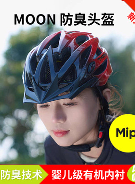 MOON防臭专业mips自行车骑行头盔男女大码经典透气公路山地车头盔