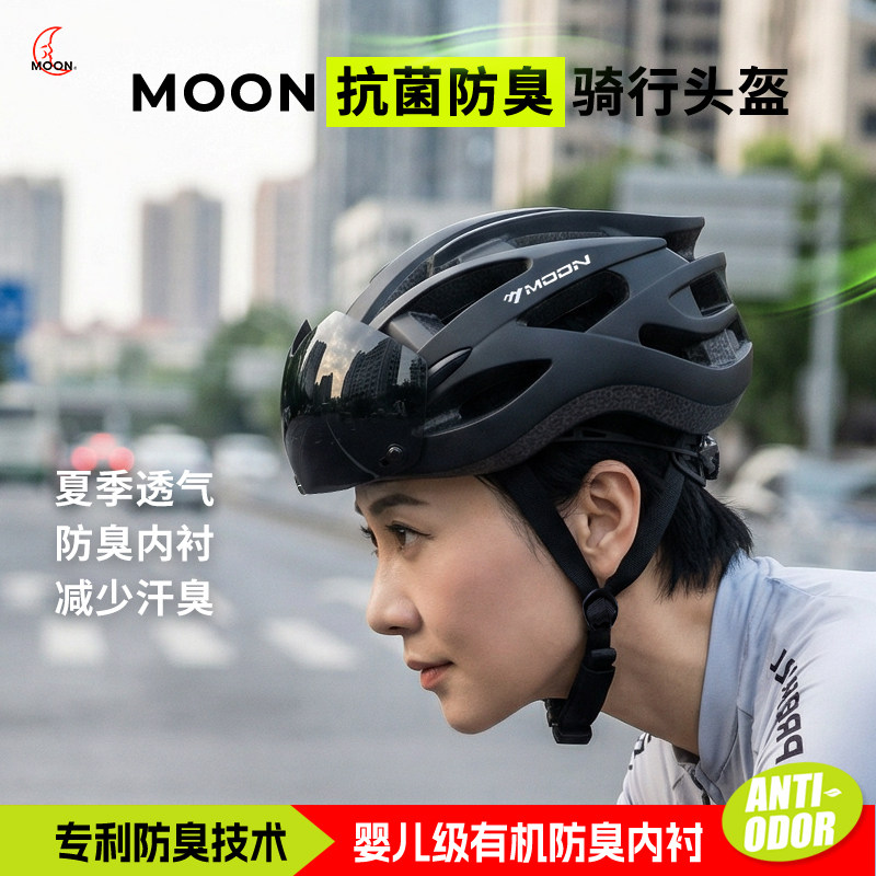 MOON防臭骑行头盔平衡自行车安全帽男女山地车带风镜单车眼镜一体