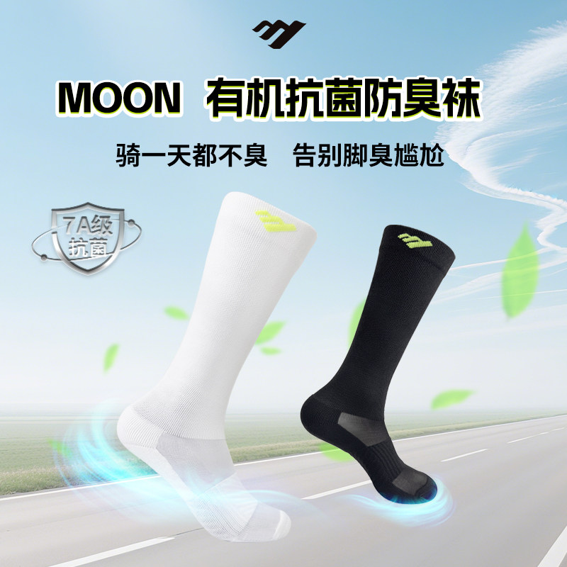 MOON有机抗菌防臭骑行袜