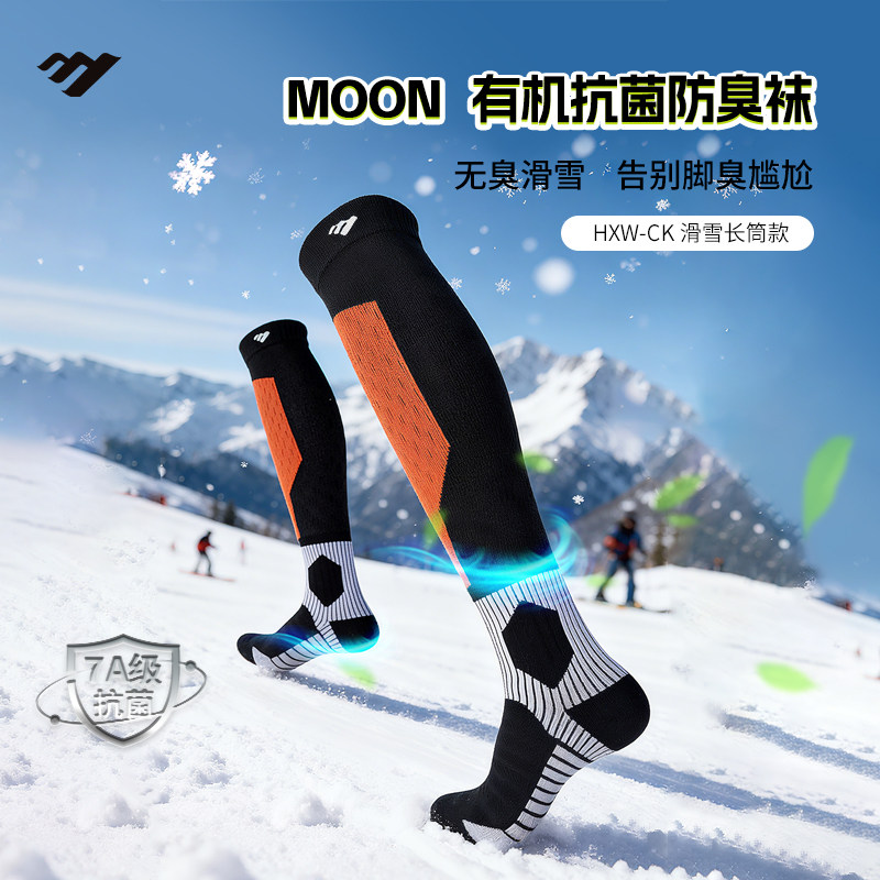 MOON专业有机抗菌防臭滑雪袜户外男女通用保暖加厚高筒运动登山袜,户外/登山/野营/旅行用品,滑雪袜,淘宝优惠券,粉丝福利购,淘宝优惠卷