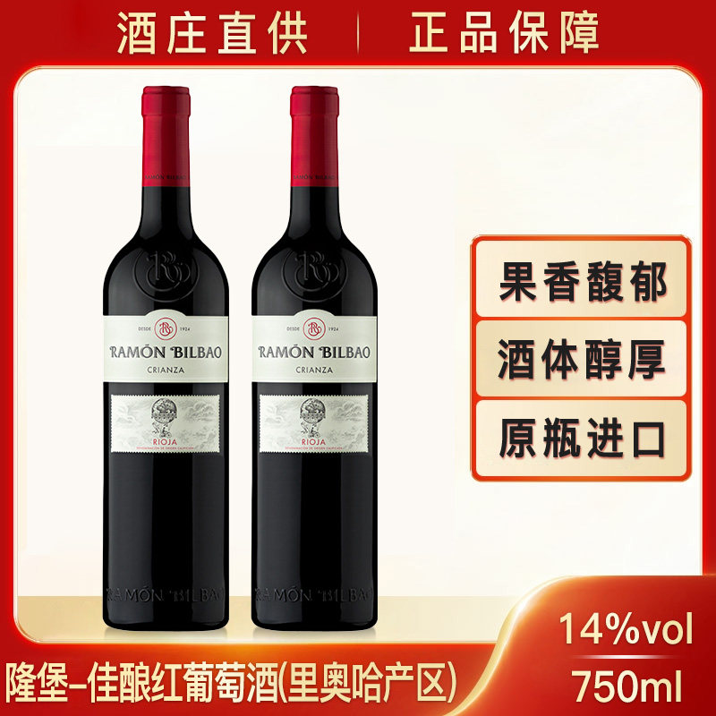 西班牙里奥哈产区原瓶进口红酒隆堡佳酿红葡萄酒丹魂葡萄酒750ml