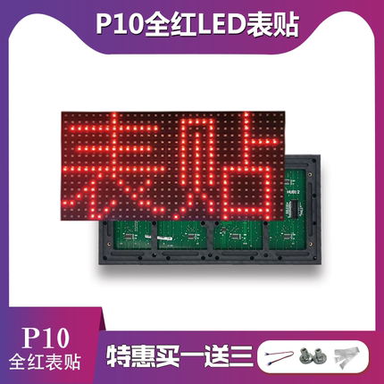 P10表贴单元板全彩显示屏LED屏广告屏门头屏走字屏电子屏超高亮