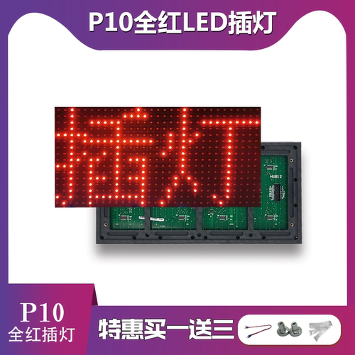 led显示屏P10模组灯珠板全彩屏电子屏广告牌滚动屏开关电源控制卡 - 封面