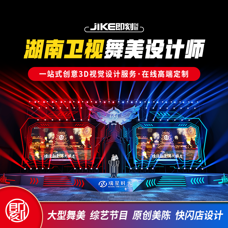 3d电竞游戏舞美设计对战舞台发布会年会啤酒节旅游新年美陈效果图
