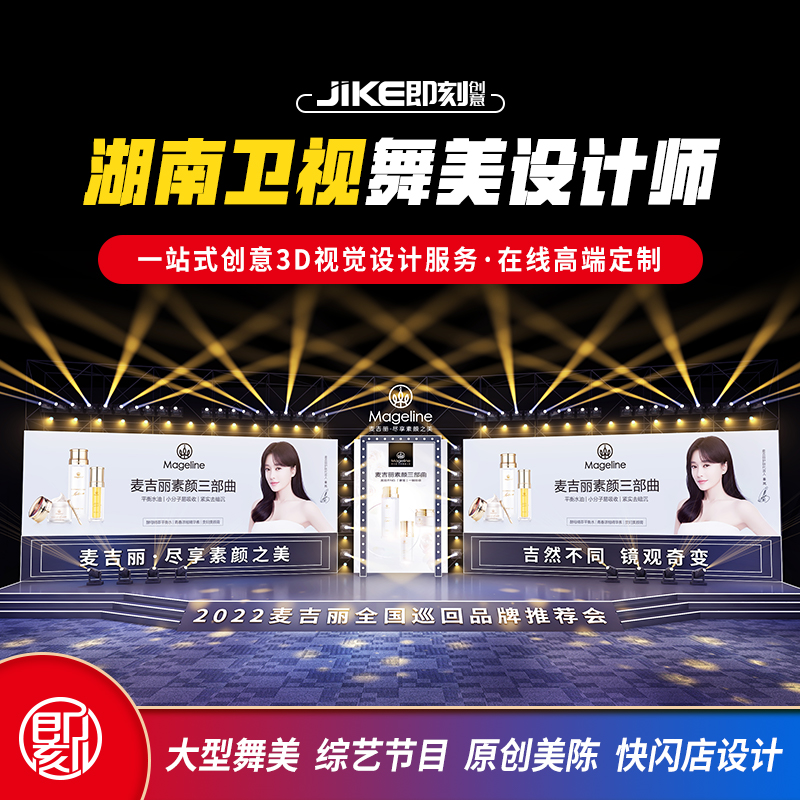 原创舞美设计灯光虚拟发布会直播间音乐节美陈展位展厅3D效果图