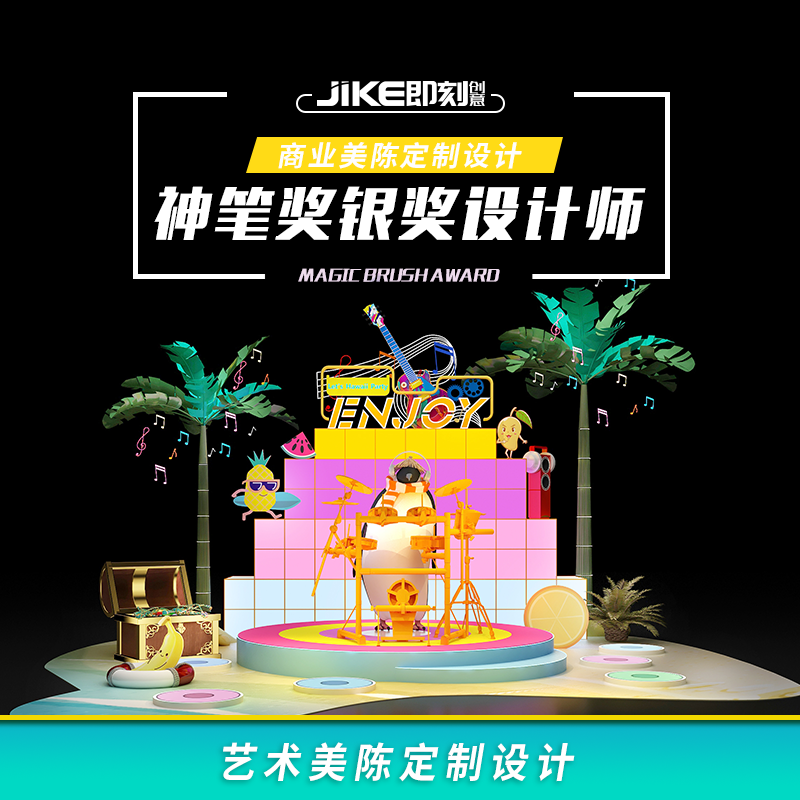 商业美陈设计景观网红ip打卡点dp点合影区通道舞美展位快闪店