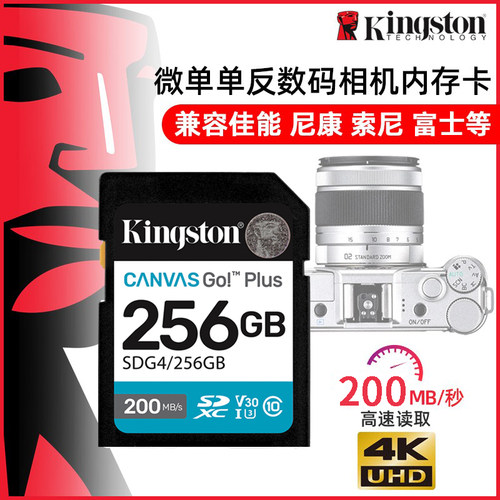 金士顿数码微单反高速内存卡