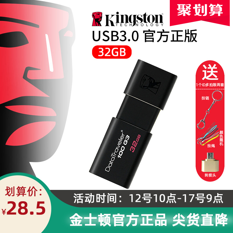 金士顿U盘 32g优盘 正品手机电脑两用系统u盘正版32g高速3.0定制移动创意学生U盘金斯顿旗舰店官方旗舰∪