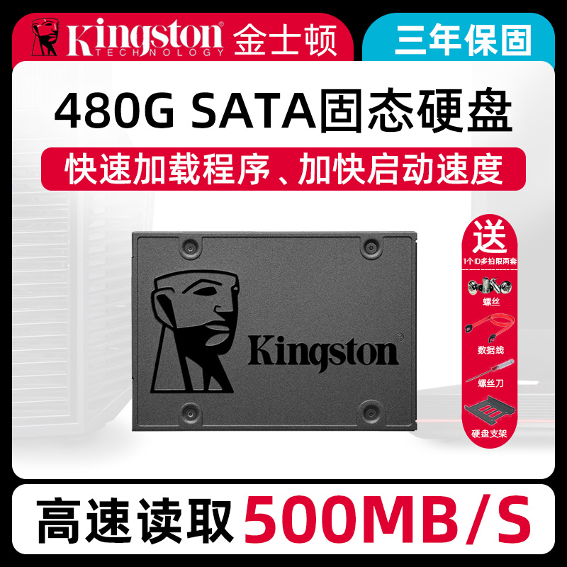 金士顿固态硬盘480g台式机电脑240g笔记本sata固态120内存ssd硬盘