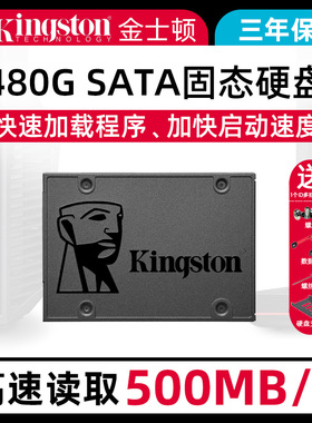 金士顿固态硬盘480g台式机电脑240g笔记本sata固态120内存ssd硬盘