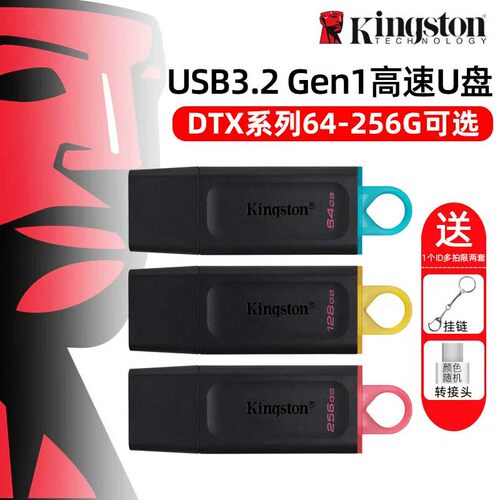 金士顿官方正品64G-512G容量U盘