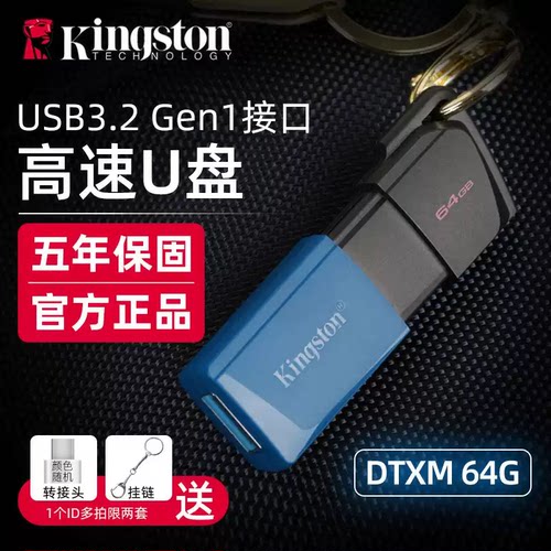 金士顿64gU盘高速正品32g优盘128