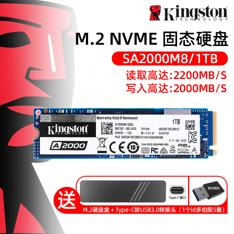 金士顿固态硬盘SA2000M8 1000G NVME m.2游戏笔记本台式1T电脑SSD