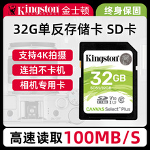 金士顿sd卡32gb内存卡车载高速数码摄像佳能相机大卡微单反存储卡