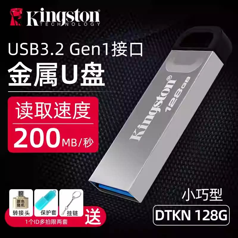 金士顿u盘128g电脑U盘usb3.0定制商务办公优盘256G 