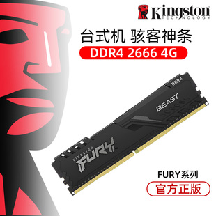 2666 kingston 金士顿 骇客神条DDR4 机内存条电脑兼容2400 4g台式