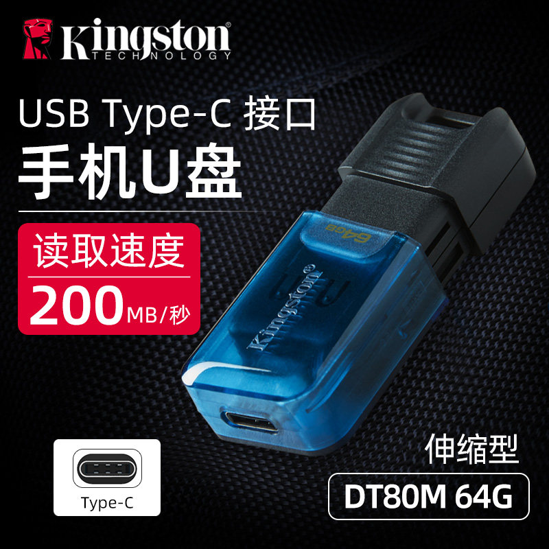 金士顿64g手机u盘typec接口高速正品128g移动外接otg