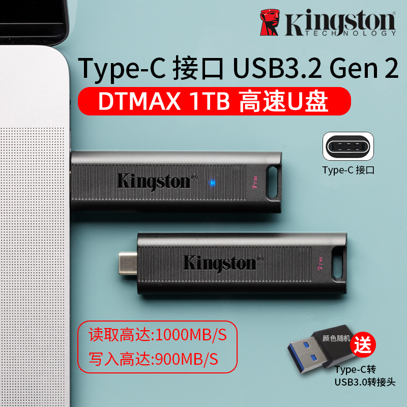 金士顿DTMAX 1TB u盘高速优盘移动U盘大容量电脑商务办公礼品正品 闪存卡/U盘/存储/移动硬盘 手机U盘 原图主图