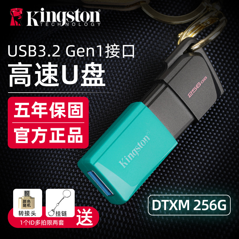 金士顿u盘正品256g内存大容量高速DTXM128gb移动电脑装机系统优盘