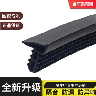 汽车中控仪表台密封硅胶条车装 饰降噪防尘前挡风玻璃缝隙胶条异响