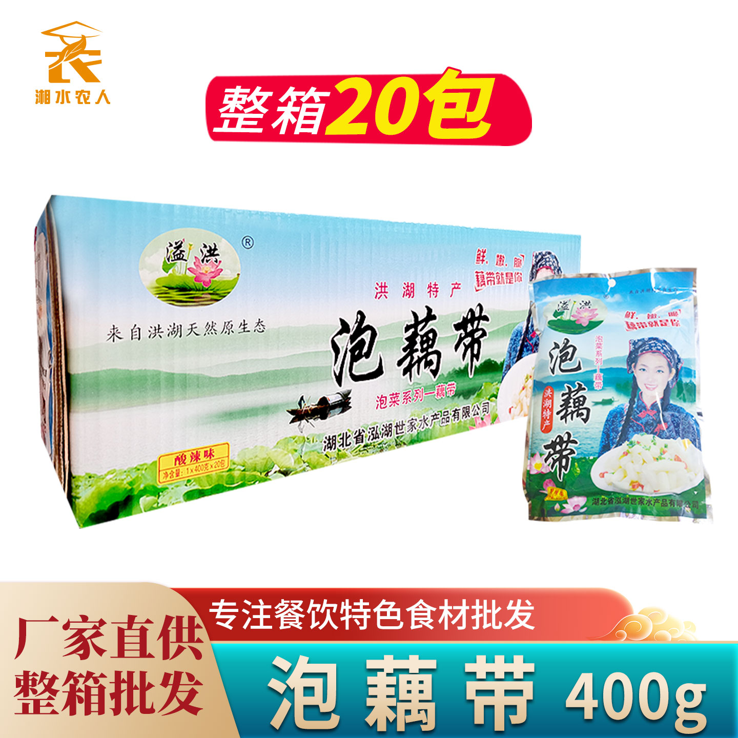 泡藕带400g洪湖农家自制酸辣泡椒藕尖开胃即食泡菜下饭菜湖北特产
