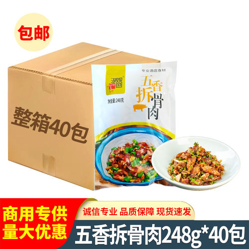 五香拆骨肉248g猪软骨湖观食色酒店特色湘菜预制半成品菜小炒食材