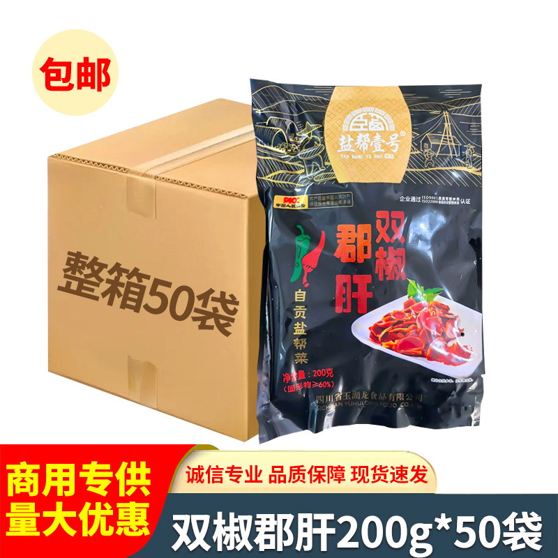 双椒郡肝双味鸭胗麻辣鸭肫开袋即食凉拌菜酒店饭店半成品冷菜食材