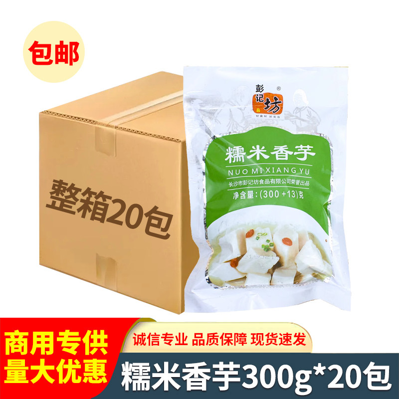 彭记坊糯米香芋包蒸排骨酒店特色蒸菜芋头半成品食材原料整箱批发