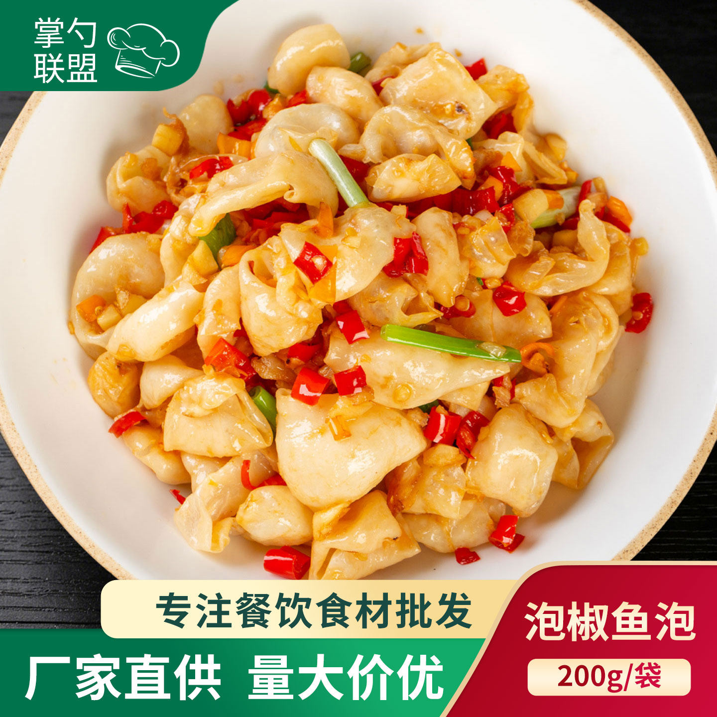 步步广泡椒鱼泡200g脆鱼泡脆皮鱼肚湘菜特色小炒食材半成品菜商用