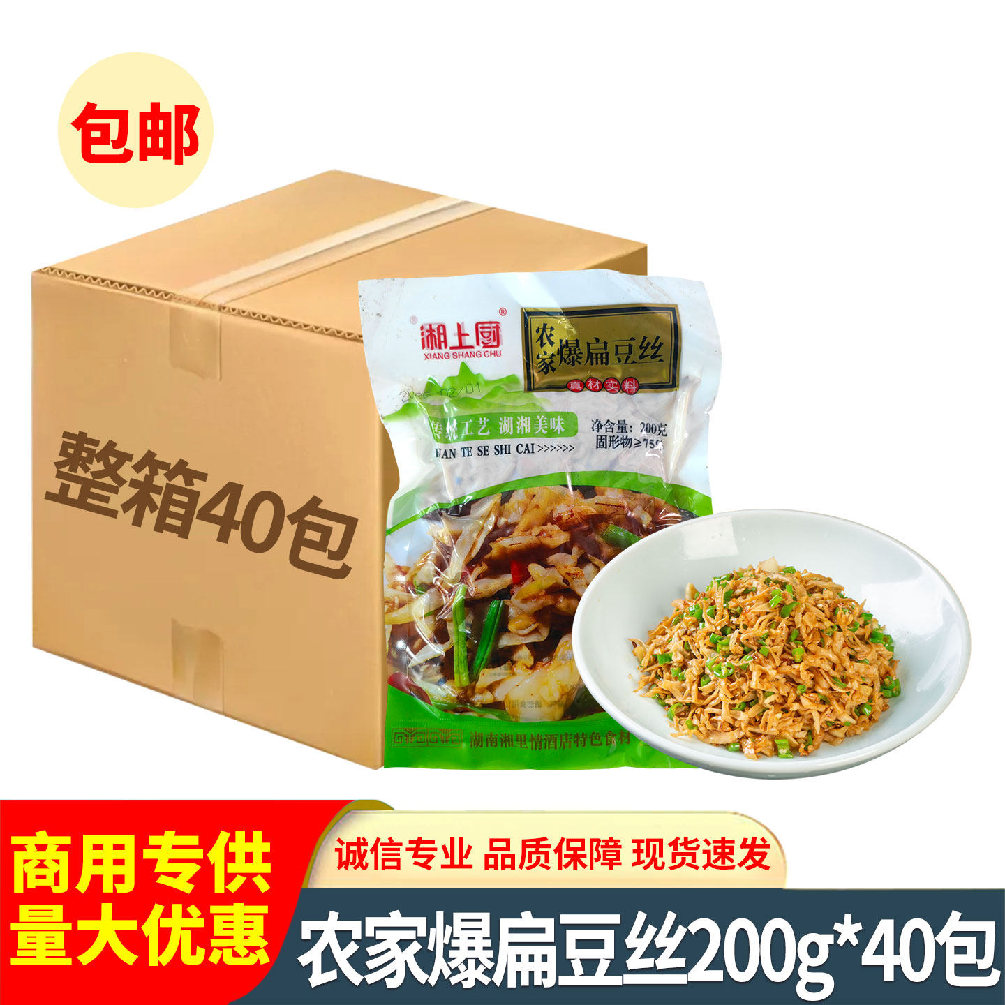 农家爆扁豆丝200g卜扁豆丝曝豆角丝湖南湘菜半成品菜餐饮商用整箱
