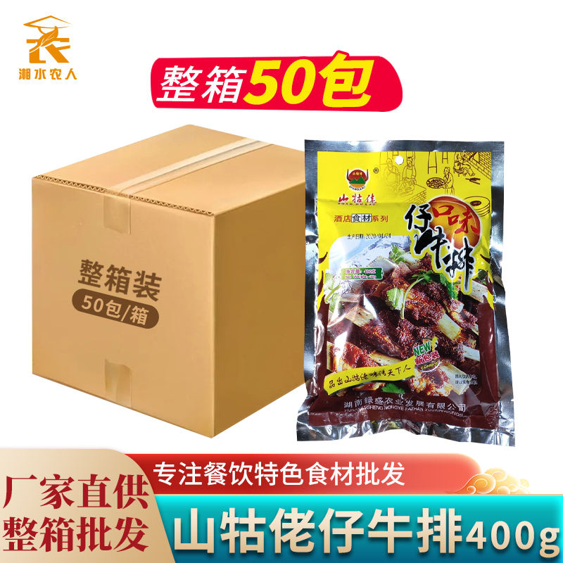 山牯佬仔牛排400g腌制牛仔骨小排骨酒店特色半成品菜冷冻袋装食材