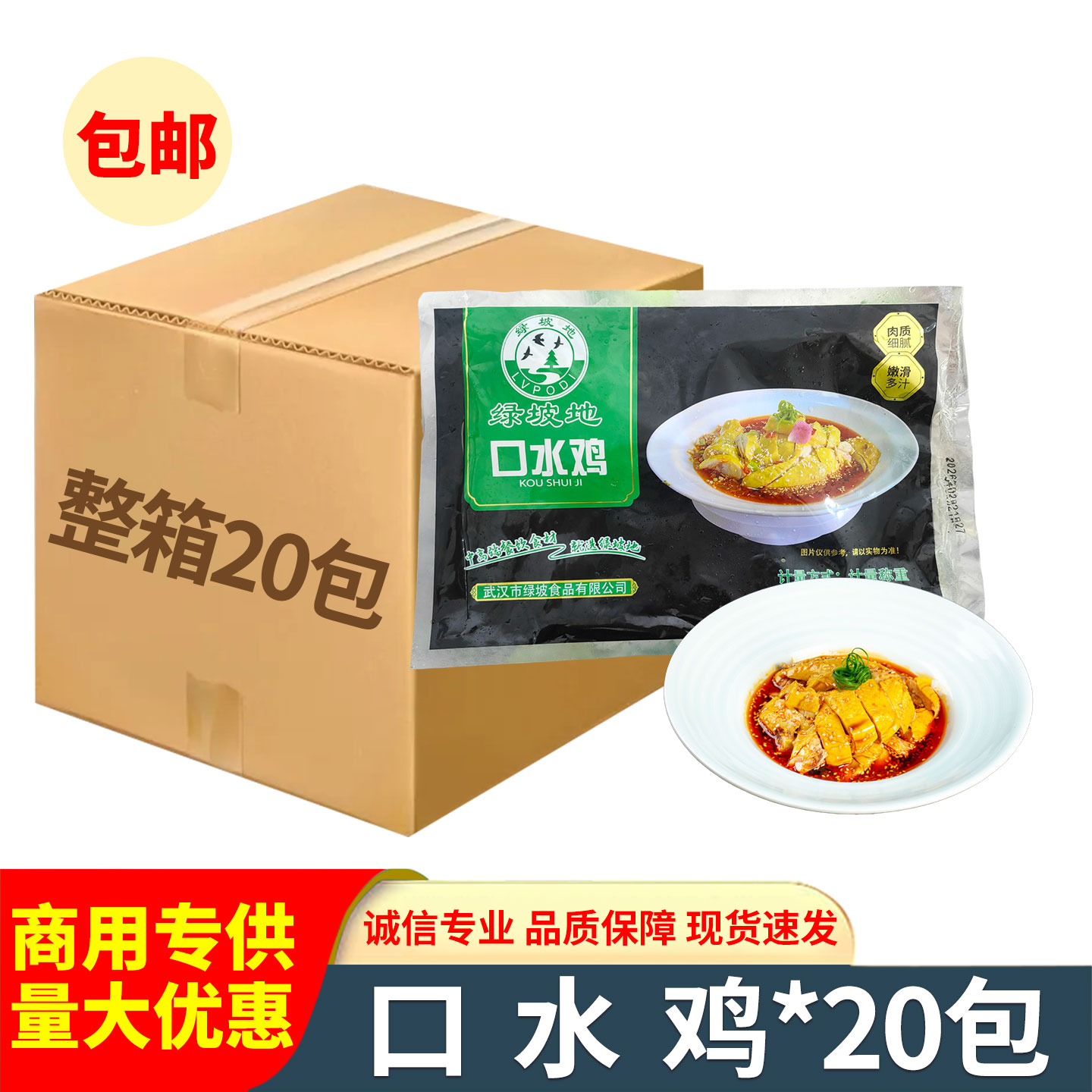 四川红油口水鸡特色半边棒棒鸡开袋即食熟食凉菜餐饮冷菜商用批发