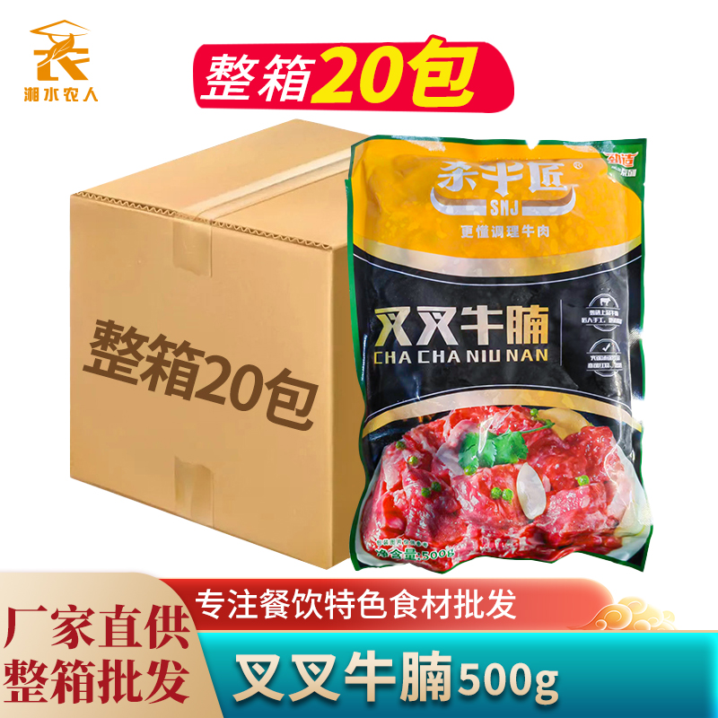 杀牛匠叉叉牛腩500g调理牛肉冷冻半成品涮火锅店烤肉餐饮商用食材