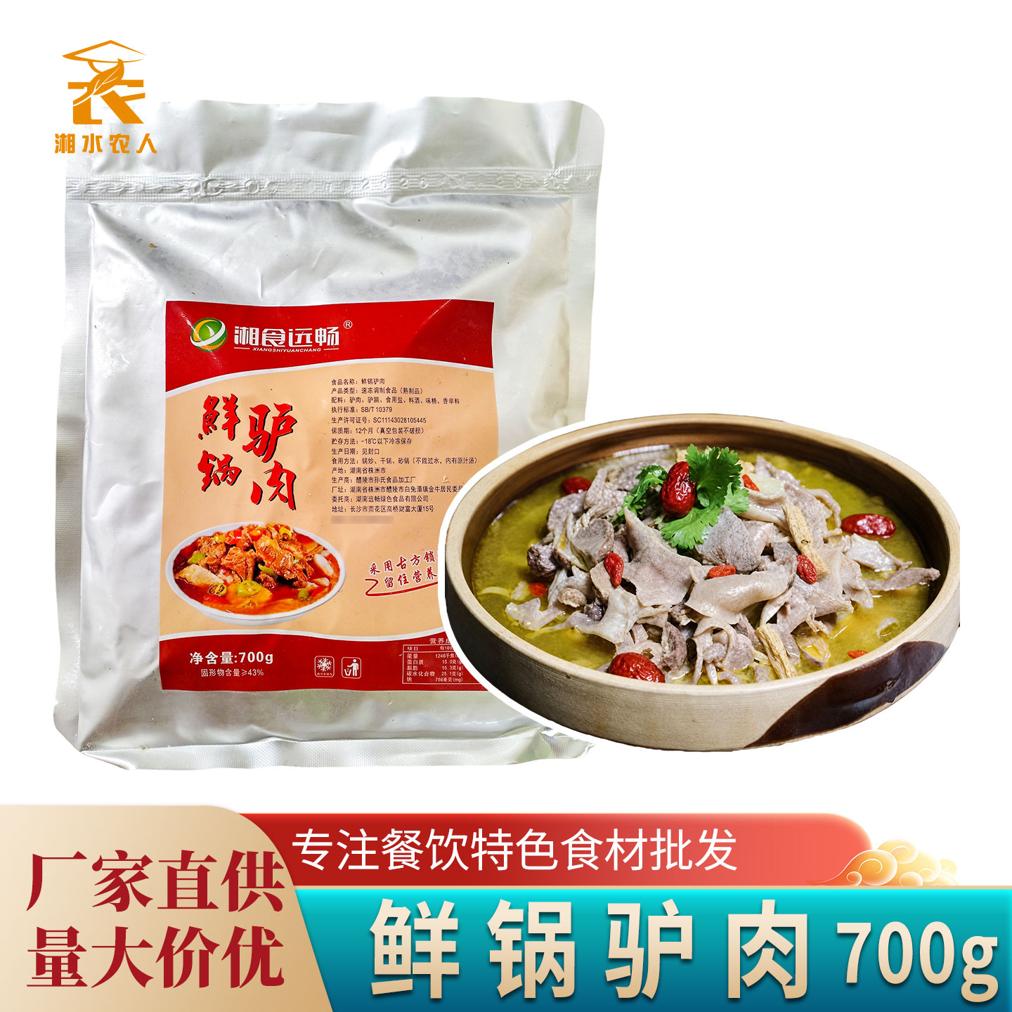 鲜锅驴肉700g干锅火锅叫驴子肉驴腩饭店商用餐饮半成品特色菜食材